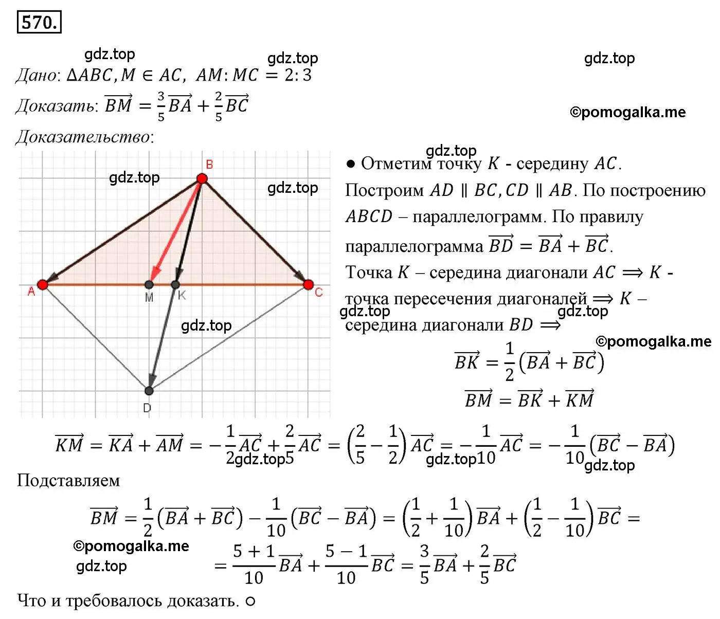 Решение 4. номер 570 (страница 133) гдз по геометрии 9 класс Мерзляк, Полонский, учебник