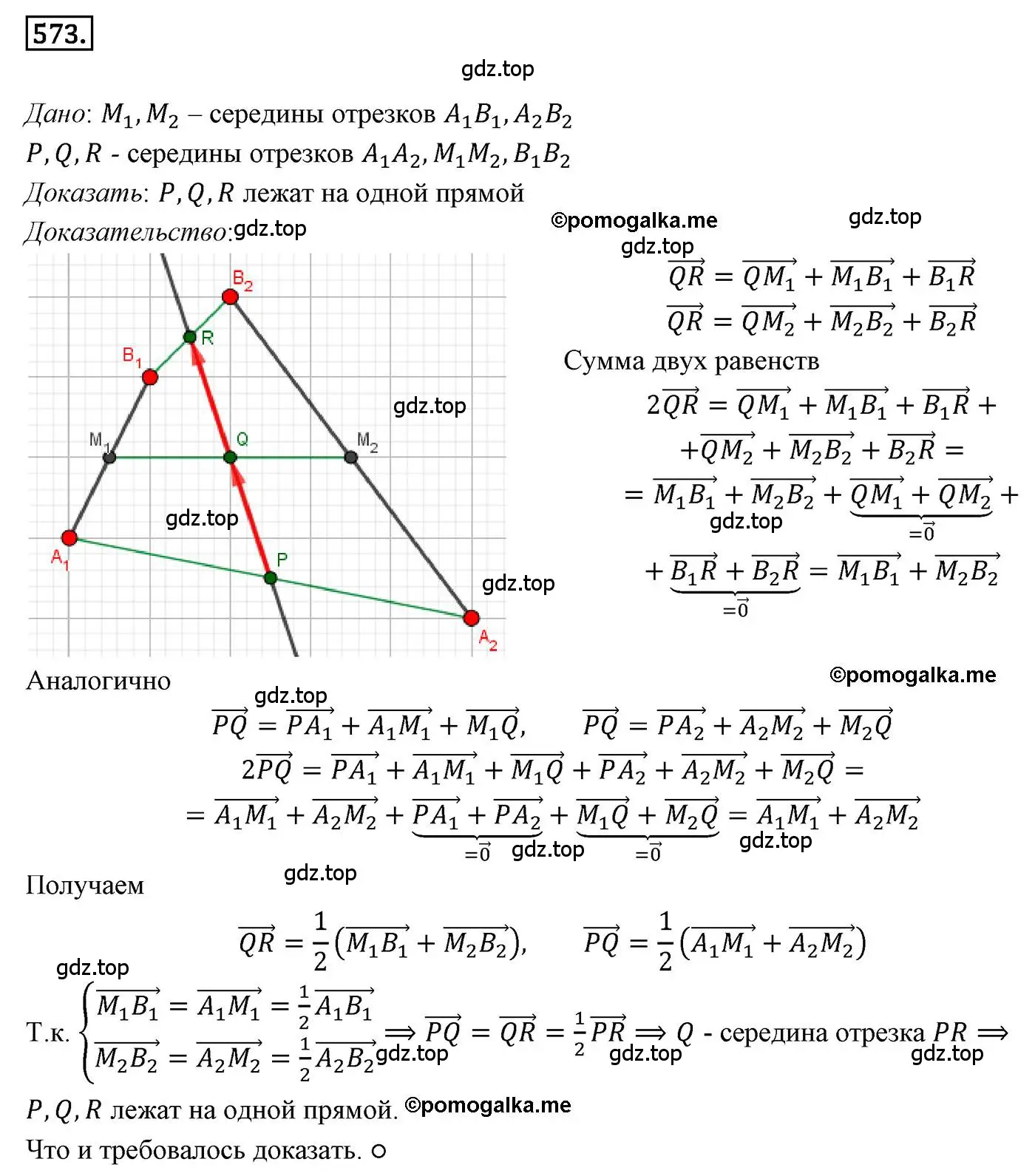 Решение 4. номер 573 (страница 133) гдз по геометрии 9 класс Мерзляк, Полонский, учебник