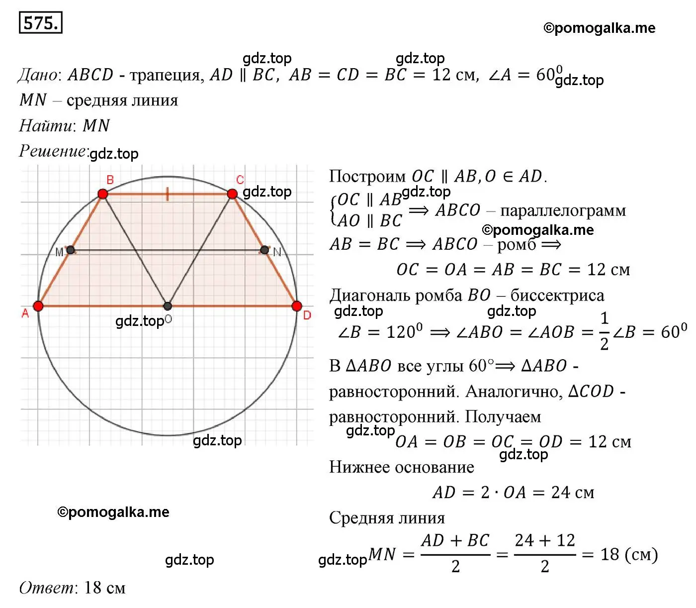 Решение 4. номер 575 (страница 133) гдз по геометрии 9 класс Мерзляк, Полонский, учебник