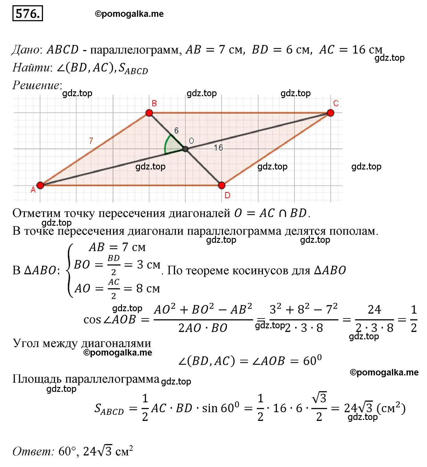 Решение 4. номер 576 (страница 133) гдз по геометрии 9 класс Мерзляк, Полонский, учебник