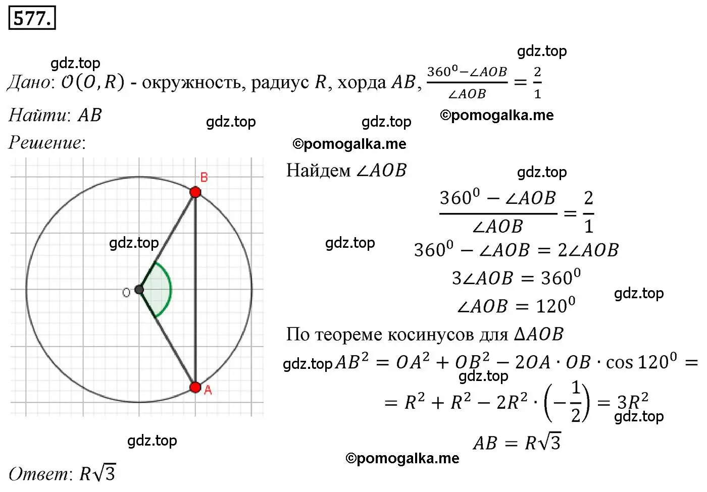 Решение 4. номер 577 (страница 133) гдз по геометрии 9 класс Мерзляк, Полонский, учебник