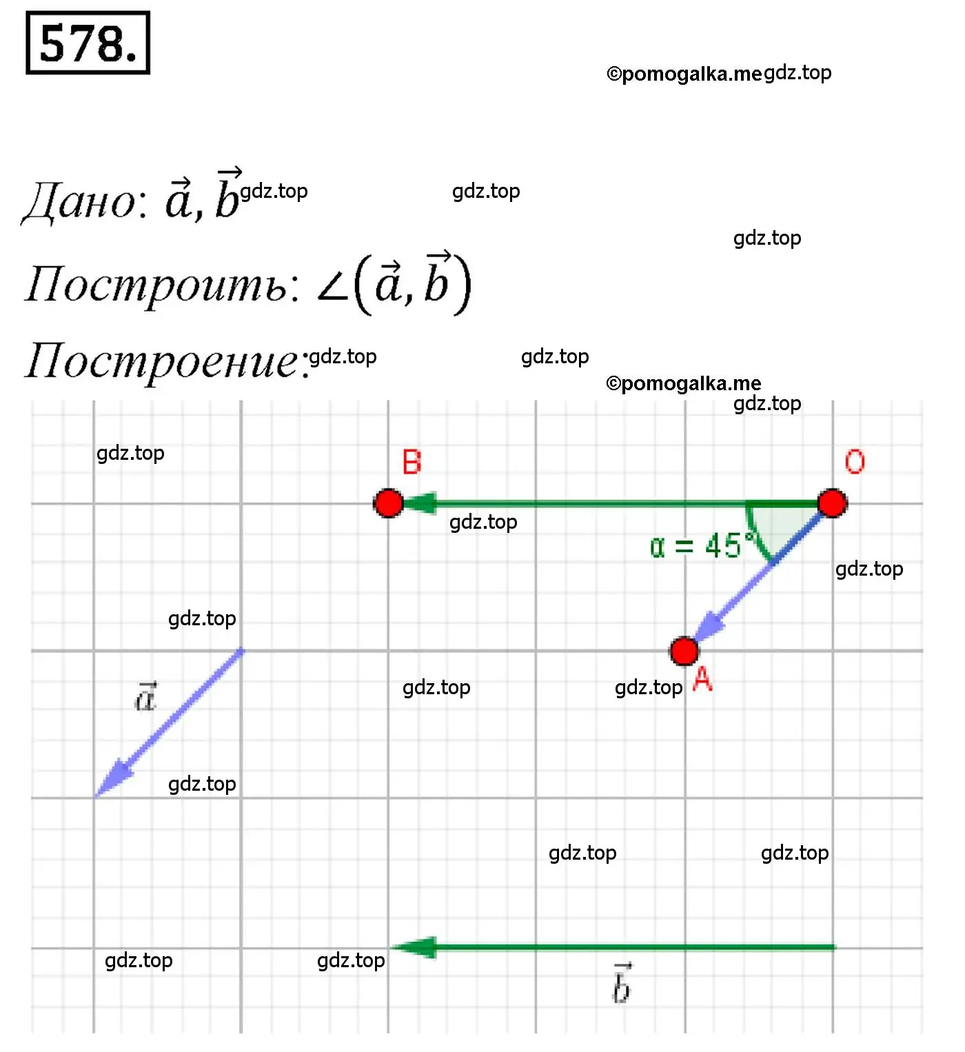 Решение 4. номер 578 (страница 140) гдз по геометрии 9 класс Мерзляк, Полонский, учебник