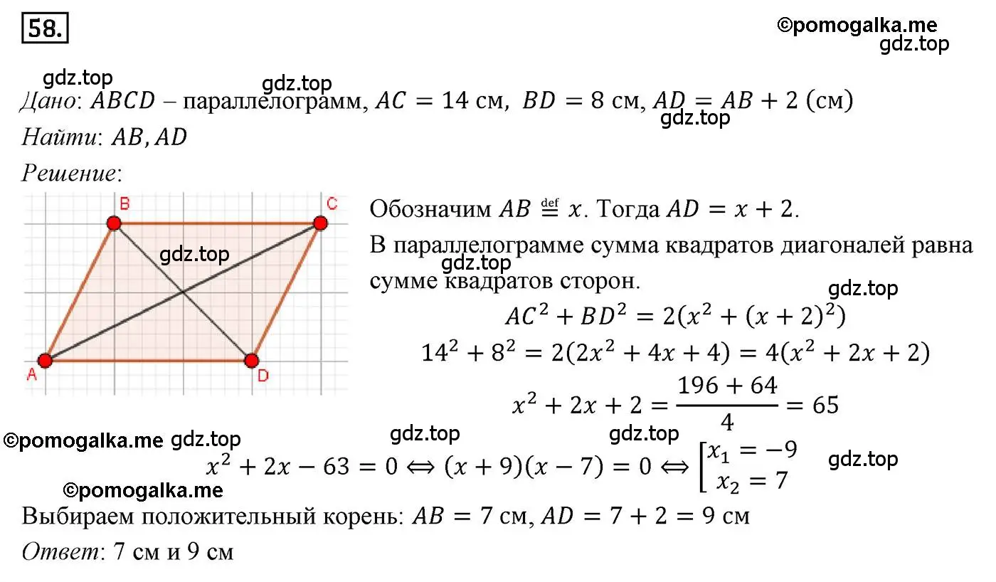 Решение 4. номер 58 (страница 17) гдз по геометрии 9 класс Мерзляк, Полонский, учебник