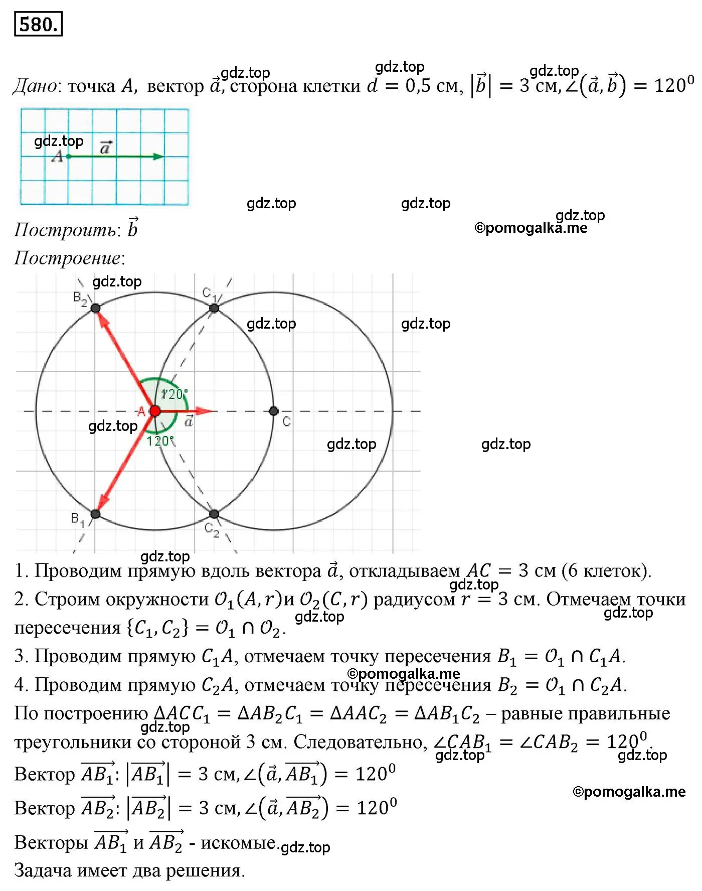 Решение 4. номер 580 (страница 141) гдз по геометрии 9 класс Мерзляк, Полонский, учебник