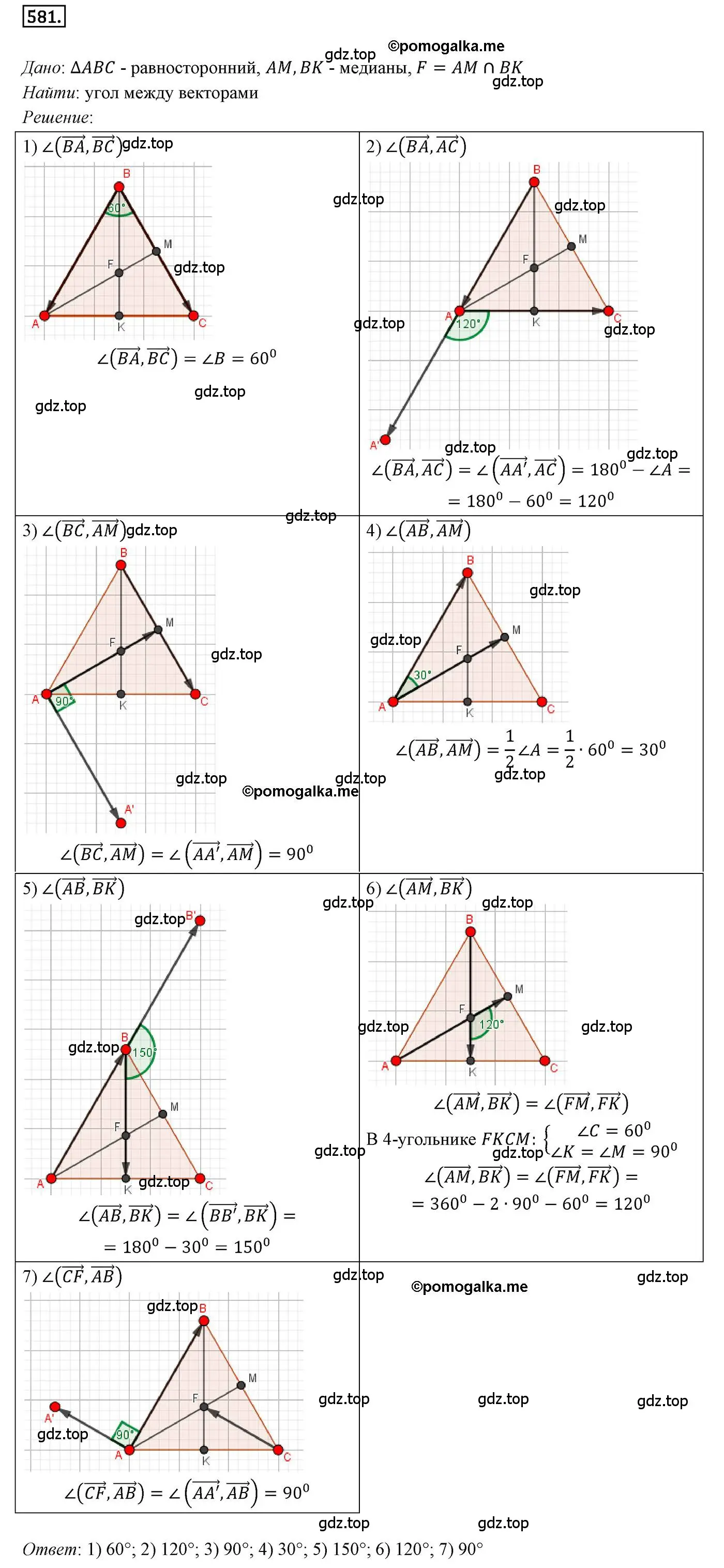 Решение 4. номер 581 (страница 141) гдз по геометрии 9 класс Мерзляк, Полонский, учебник