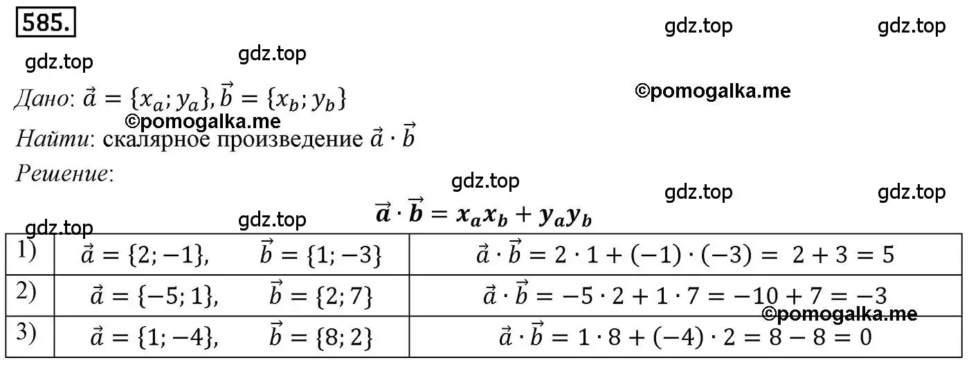 Решение 4. номер 585 (страница 142) гдз по геометрии 9 класс Мерзляк, Полонский, учебник