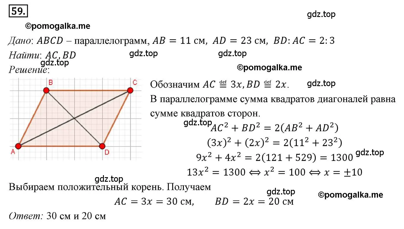 Решение 4. номер 59 (страница 18) гдз по геометрии 9 класс Мерзляк, Полонский, учебник