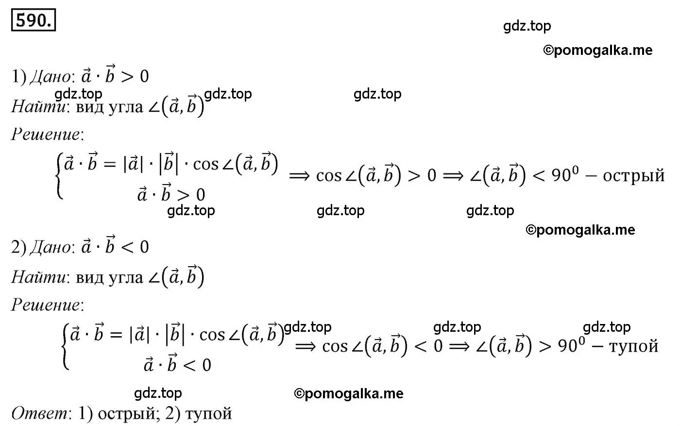 Решение 4. номер 590 (страница 142) гдз по геометрии 9 класс Мерзляк, Полонский, учебник