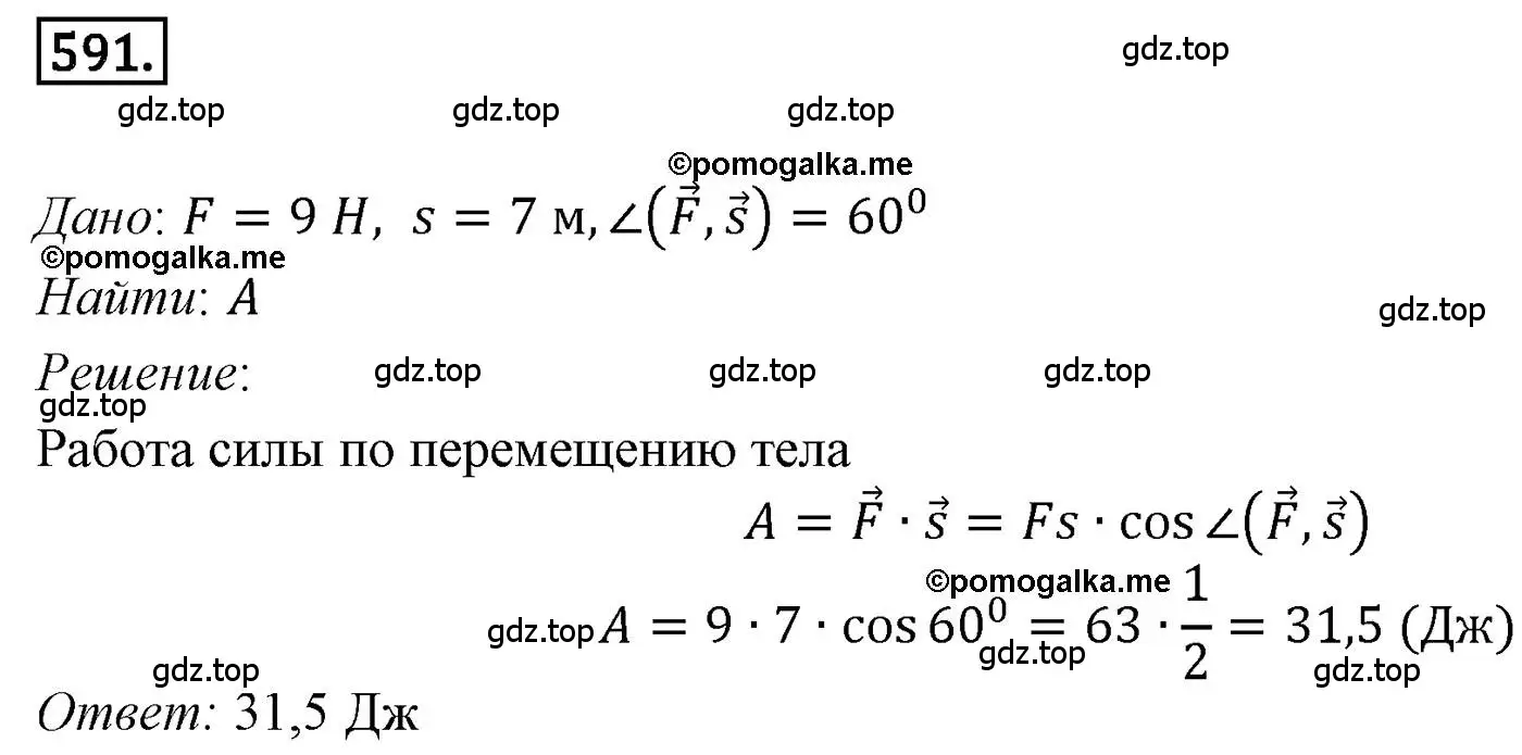 Решение 4. номер 591 (страница 142) гдз по геометрии 9 класс Мерзляк, Полонский, учебник