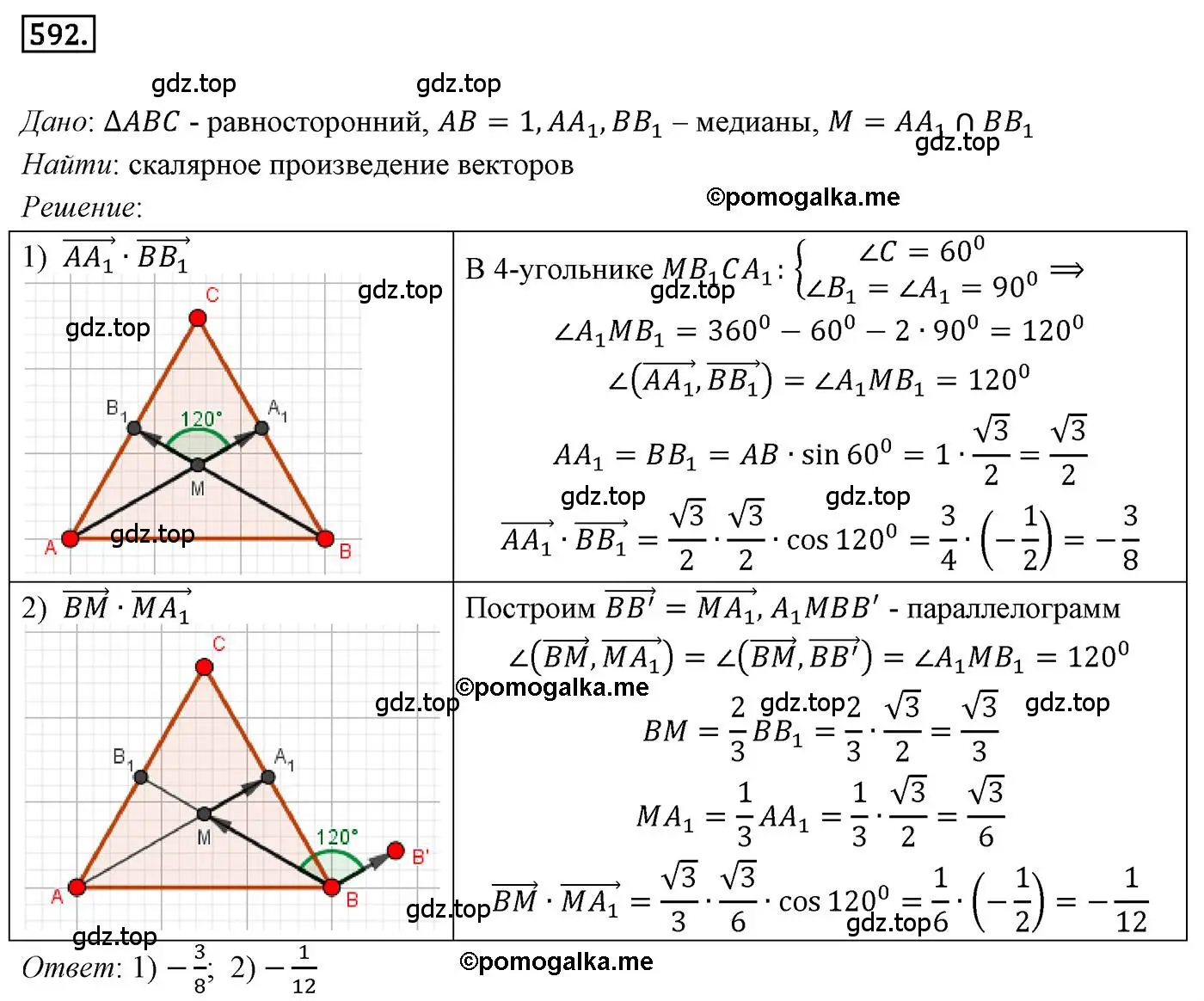 Решение 4. номер 592 (страница 142) гдз по геометрии 9 класс Мерзляк, Полонский, учебник