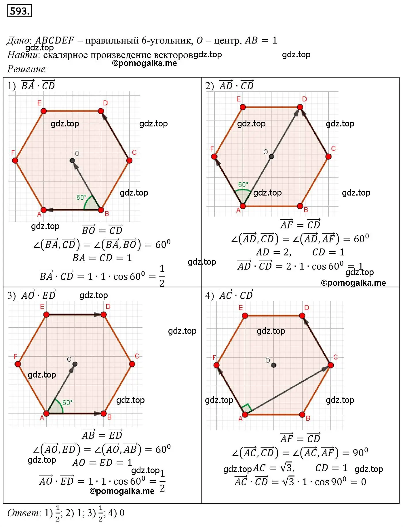 Решение 4. номер 593 (страница 142) гдз по геометрии 9 класс Мерзляк, Полонский, учебник