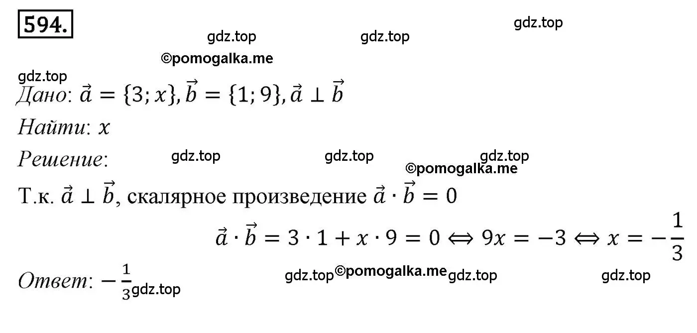 Решение 4. номер 594 (страница 142) гдз по геометрии 9 класс Мерзляк, Полонский, учебник