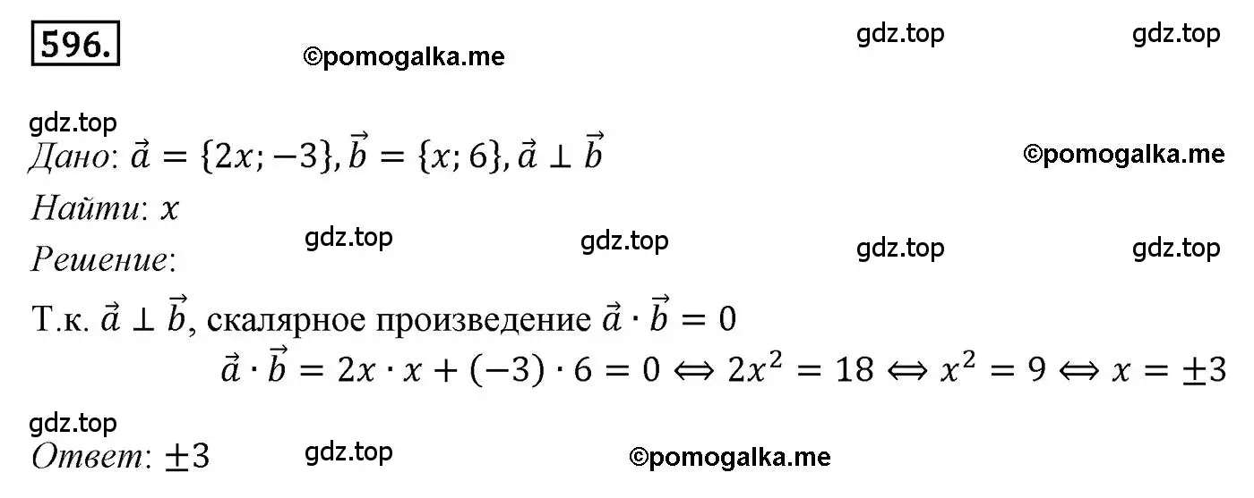 Решение 4. номер 596 (страница 142) гдз по геометрии 9 класс Мерзляк, Полонский, учебник