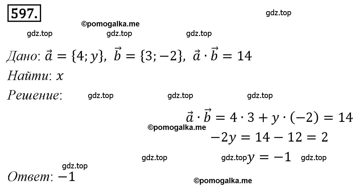 Решение 4. номер 597 (страница 143) гдз по геометрии 9 класс Мерзляк, Полонский, учебник