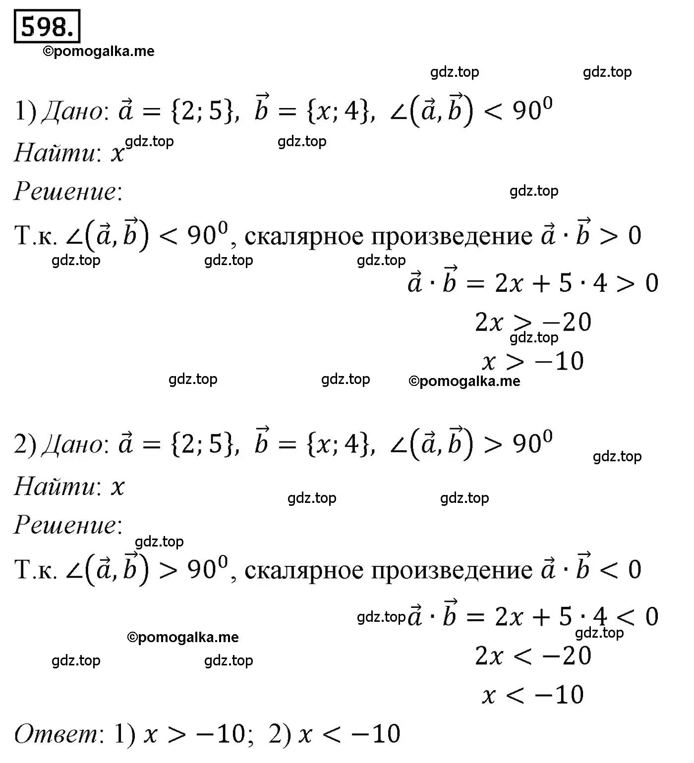 Решение 4. номер 598 (страница 143) гдз по геометрии 9 класс Мерзляк, Полонский, учебник