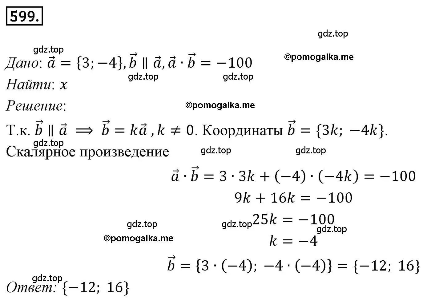 Решение 4. номер 599 (страница 143) гдз по геометрии 9 класс Мерзляк, Полонский, учебник