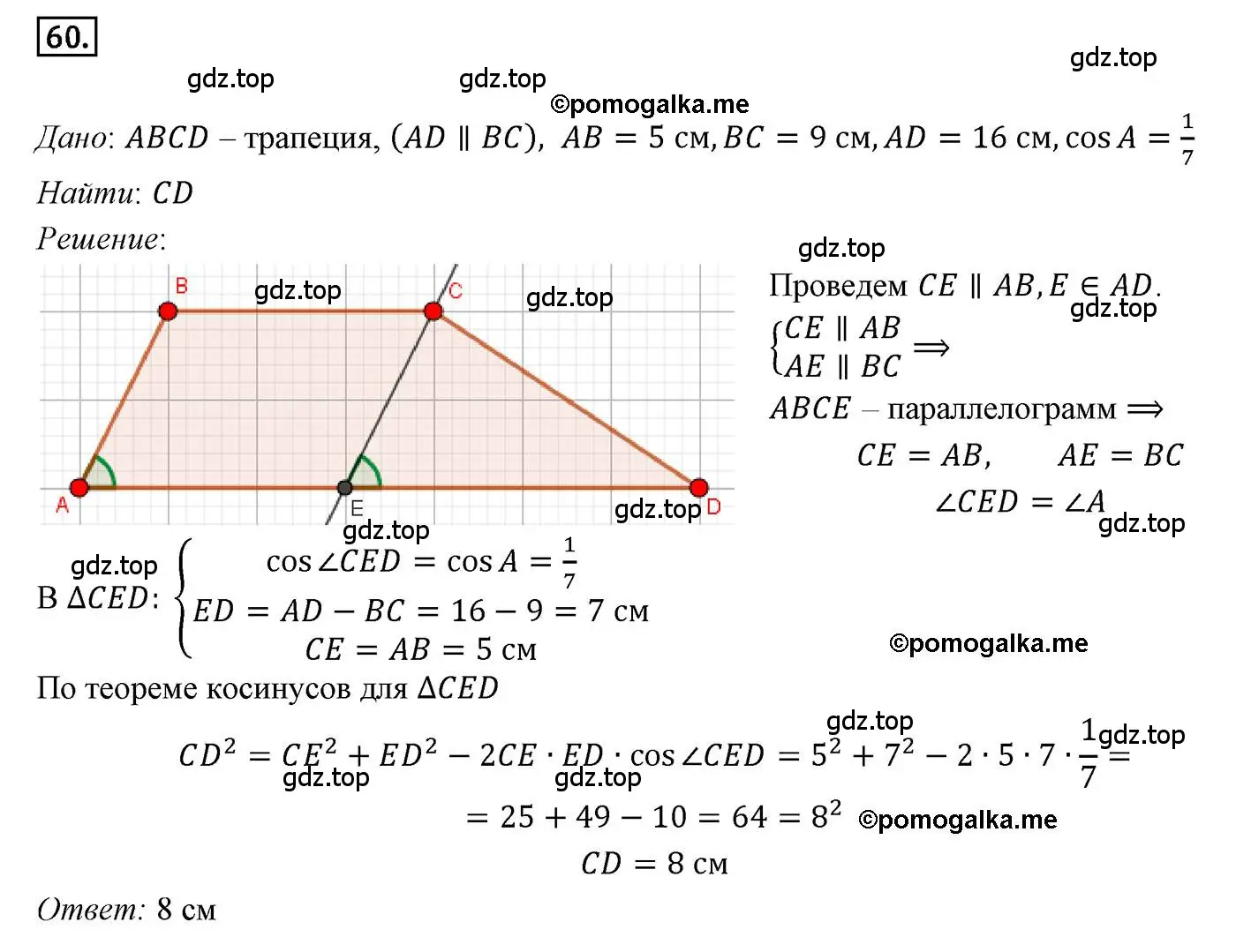 Решение 4. номер 60 (страница 18) гдз по геометрии 9 класс Мерзляк, Полонский, учебник