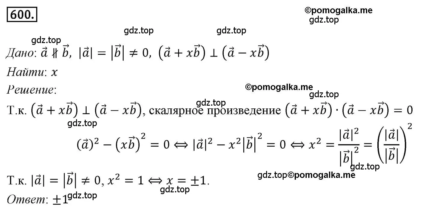 Решение 4. номер 600 (страница 143) гдз по геометрии 9 класс Мерзляк, Полонский, учебник