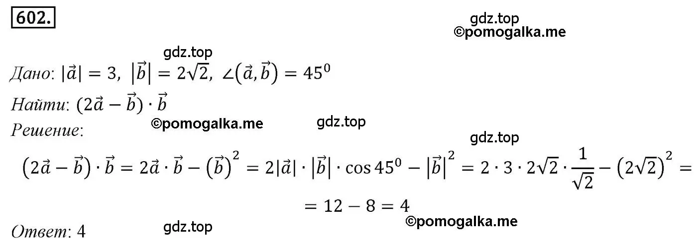 Решение 4. номер 602 (страница 143) гдз по геометрии 9 класс Мерзляк, Полонский, учебник