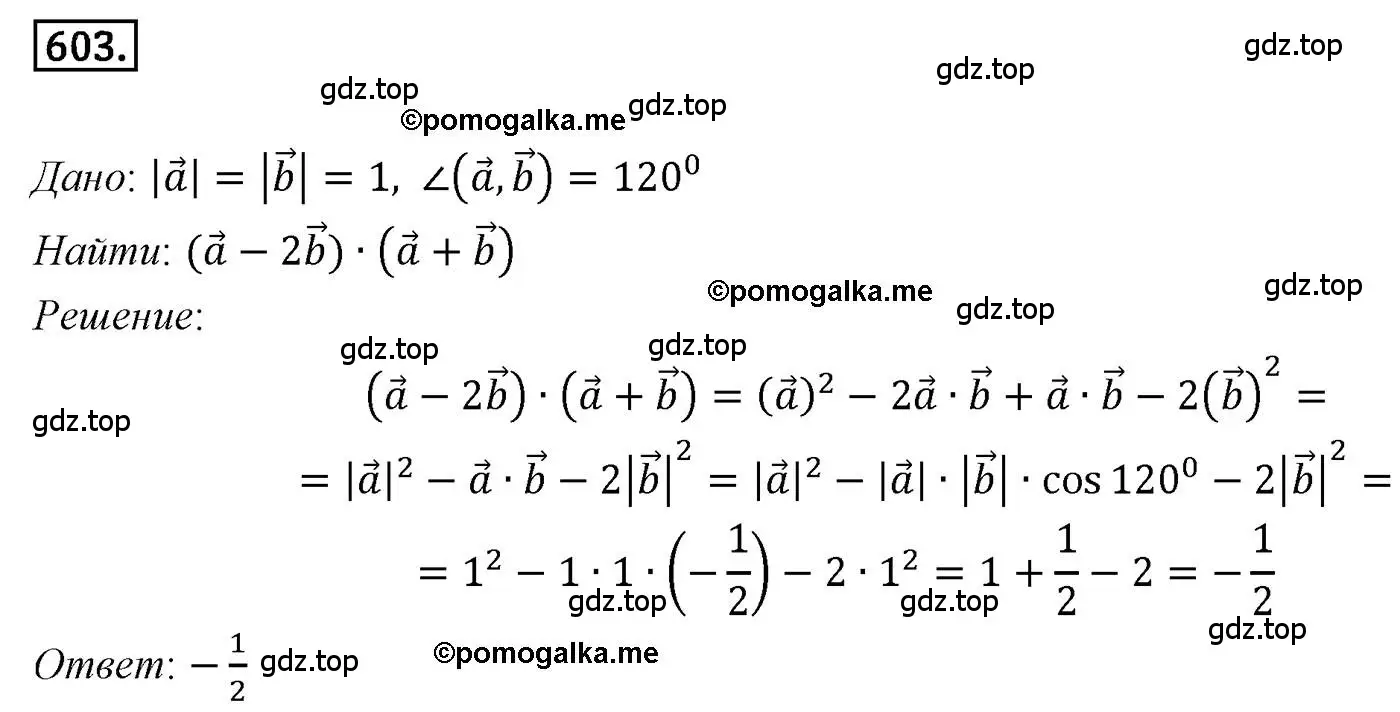 Решение 4. номер 603 (страница 143) гдз по геометрии 9 класс Мерзляк, Полонский, учебник