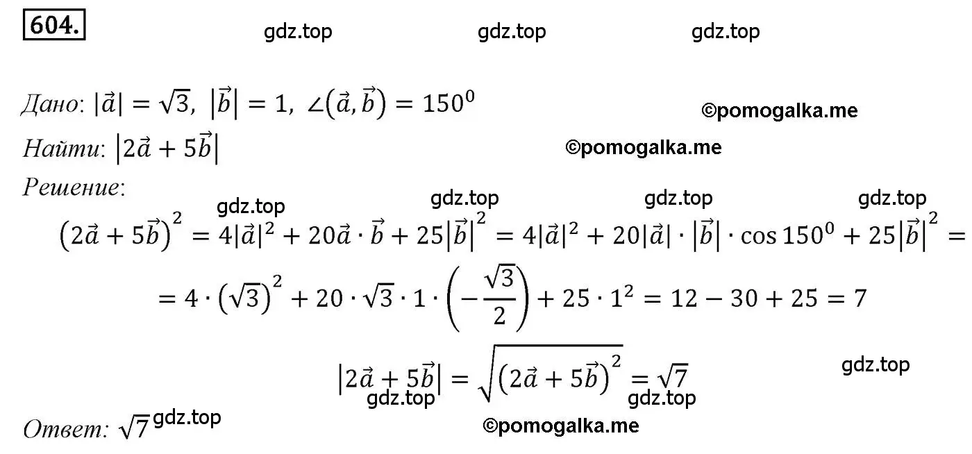Решение 4. номер 604 (страница 143) гдз по геометрии 9 класс Мерзляк, Полонский, учебник