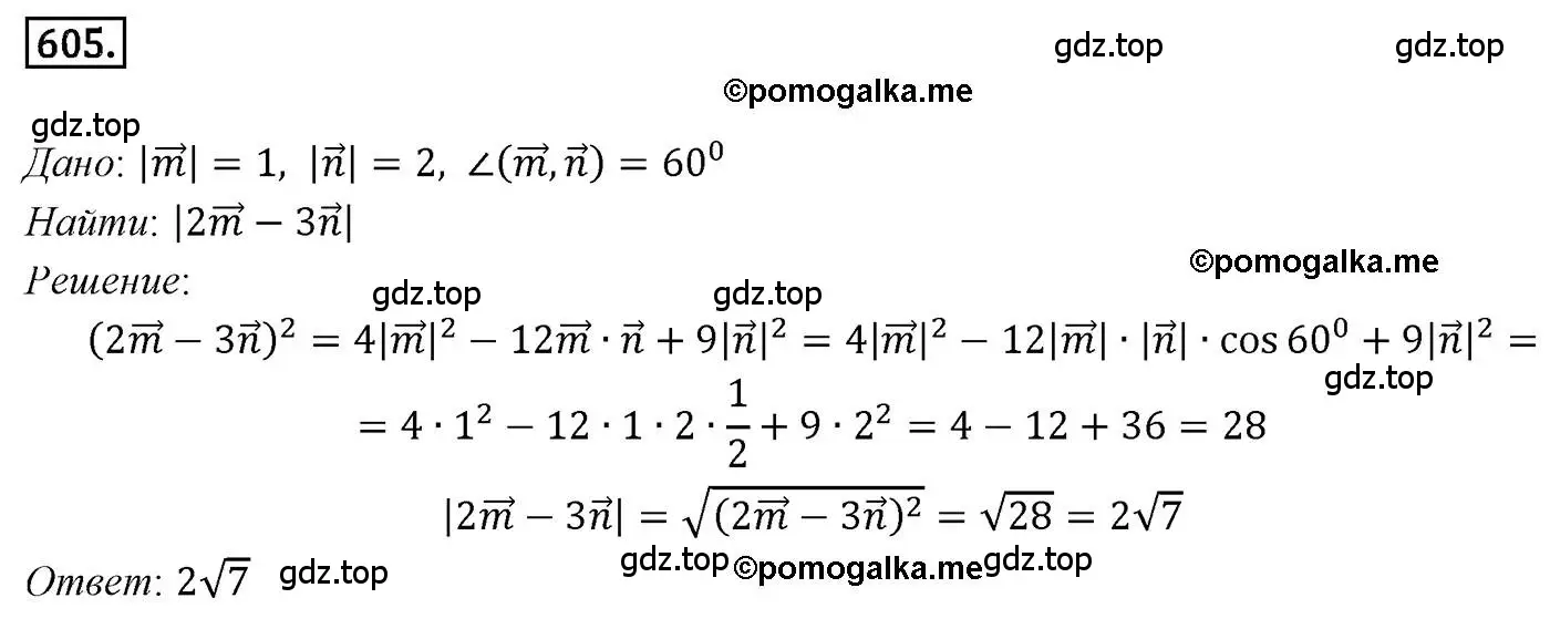 Решение 4. номер 605 (страница 143) гдз по геометрии 9 класс Мерзляк, Полонский, учебник