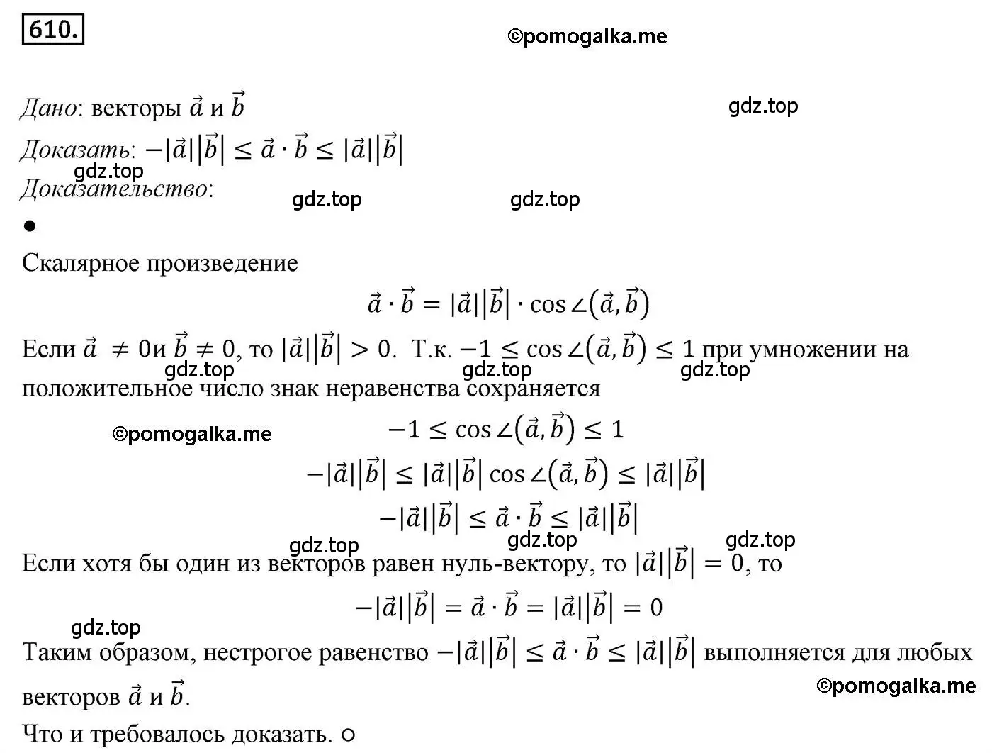 Решение 4. номер 610 (страница 143) гдз по геометрии 9 класс Мерзляк, Полонский, учебник