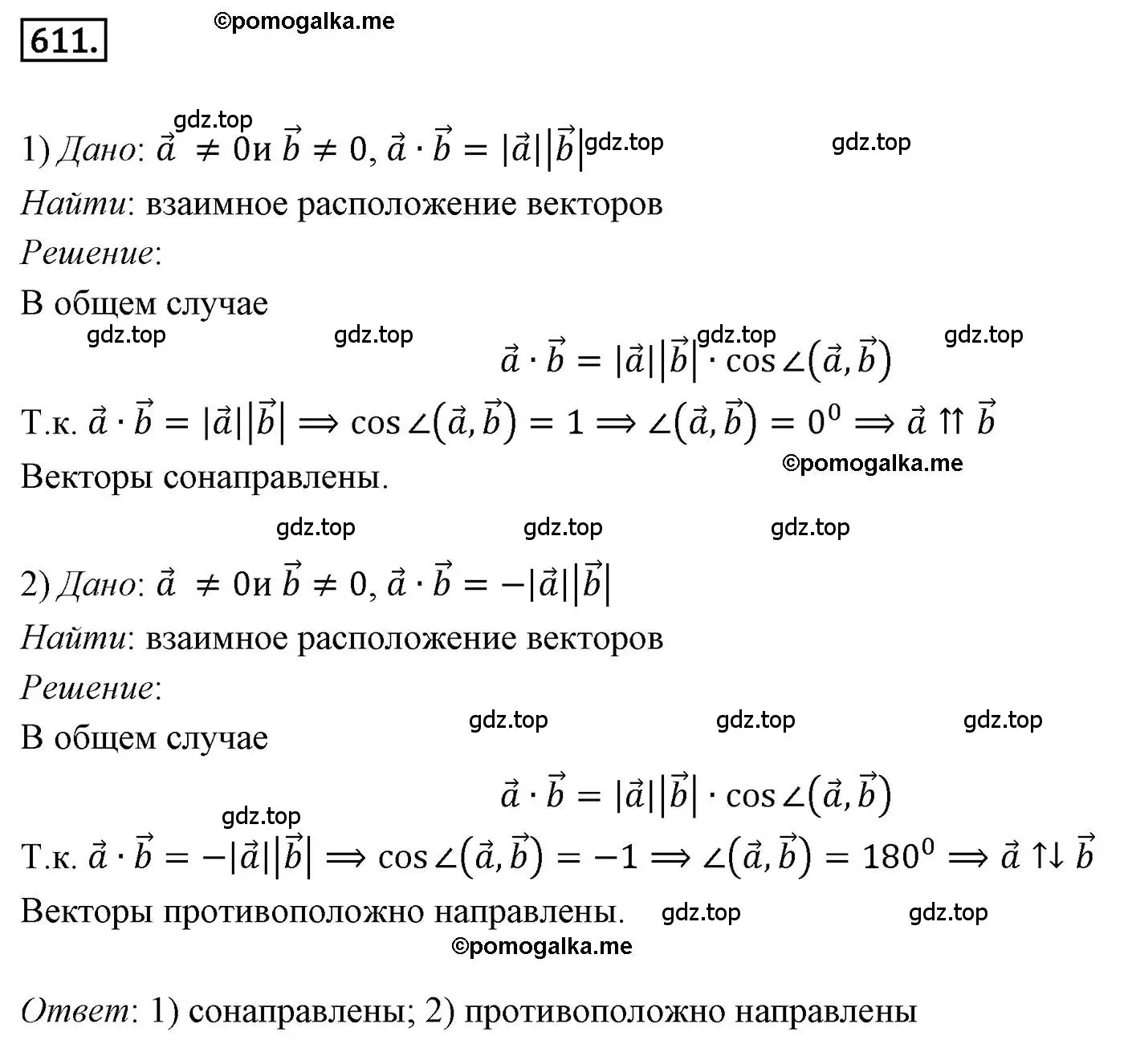 Решение 4. номер 611 (страница 143) гдз по геометрии 9 класс Мерзляк, Полонский, учебник