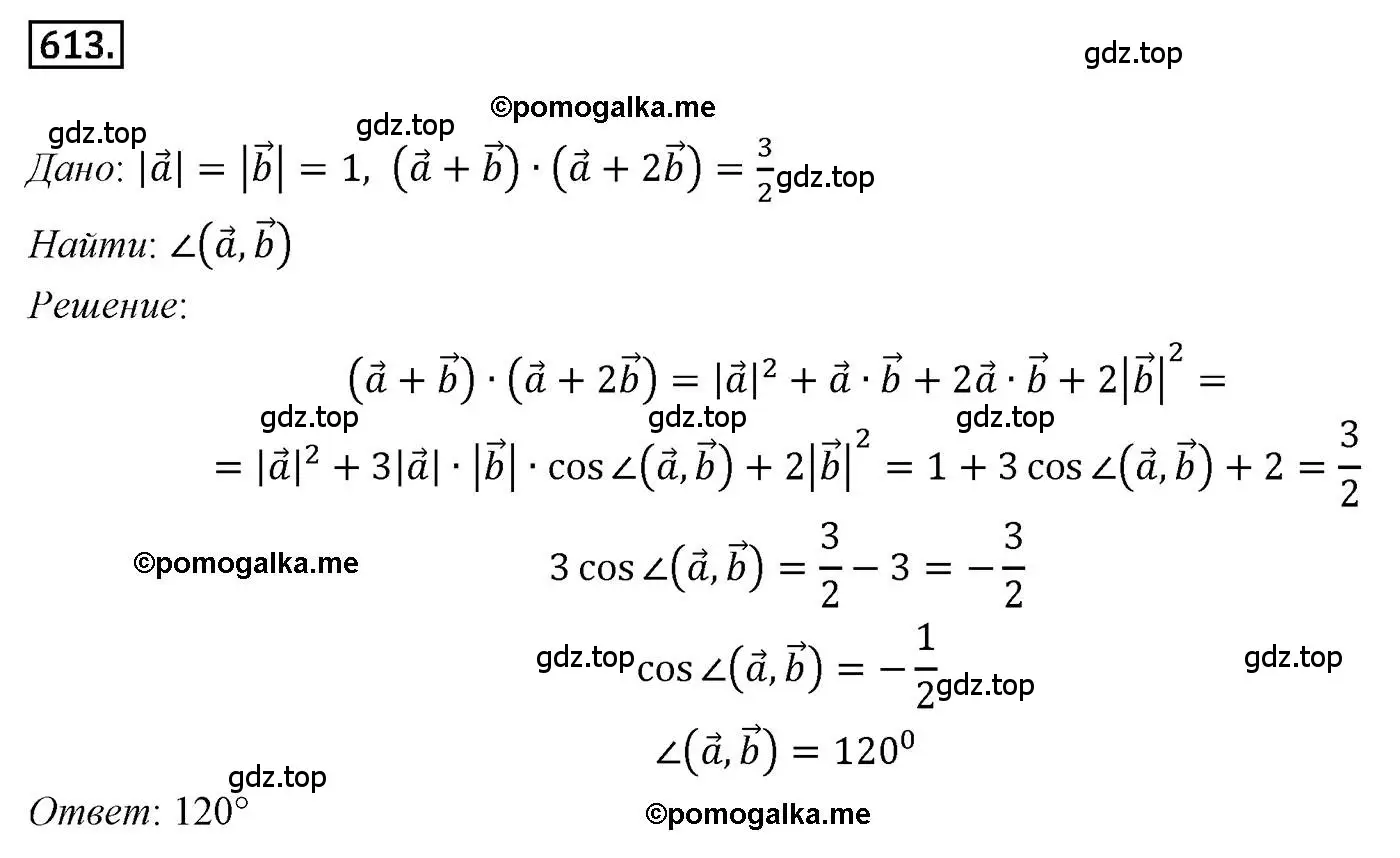 Решение 4. номер 613 (страница 143) гдз по геометрии 9 класс Мерзляк, Полонский, учебник