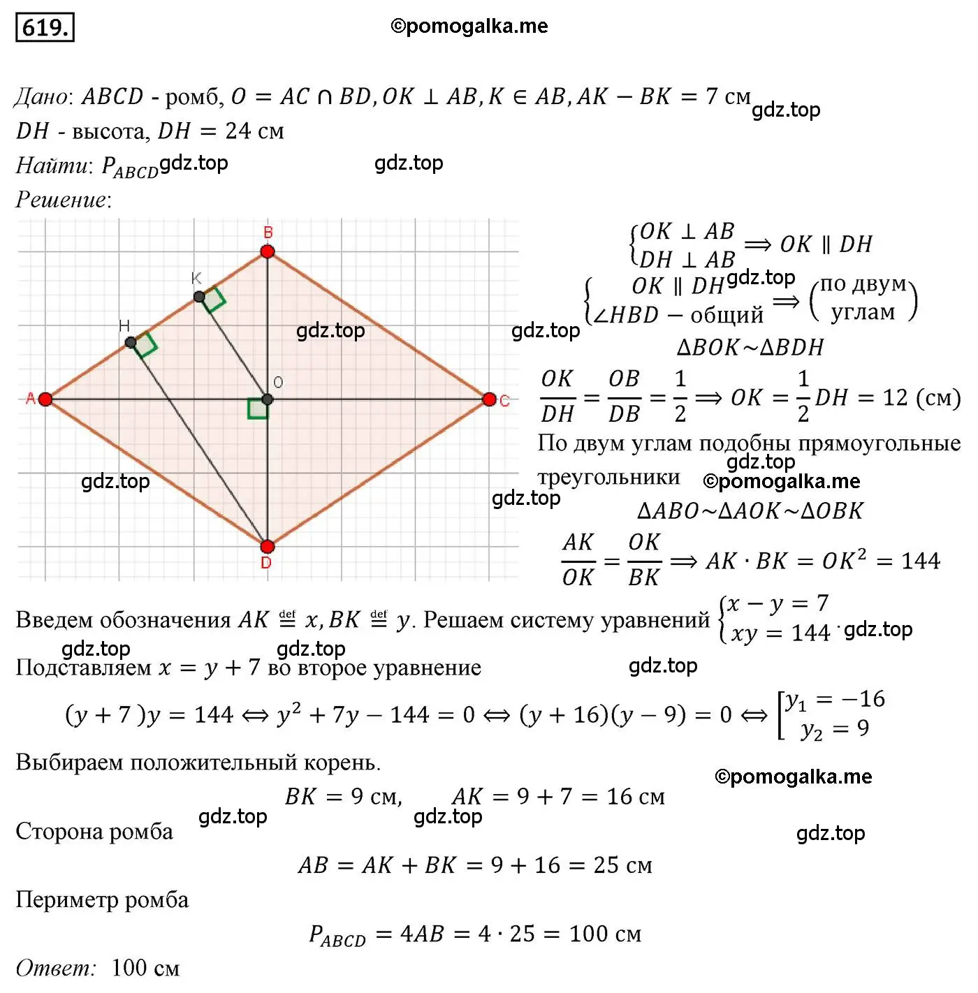 Решение 4. номер 619 (страница 144) гдз по геометрии 9 класс Мерзляк, Полонский, учебник