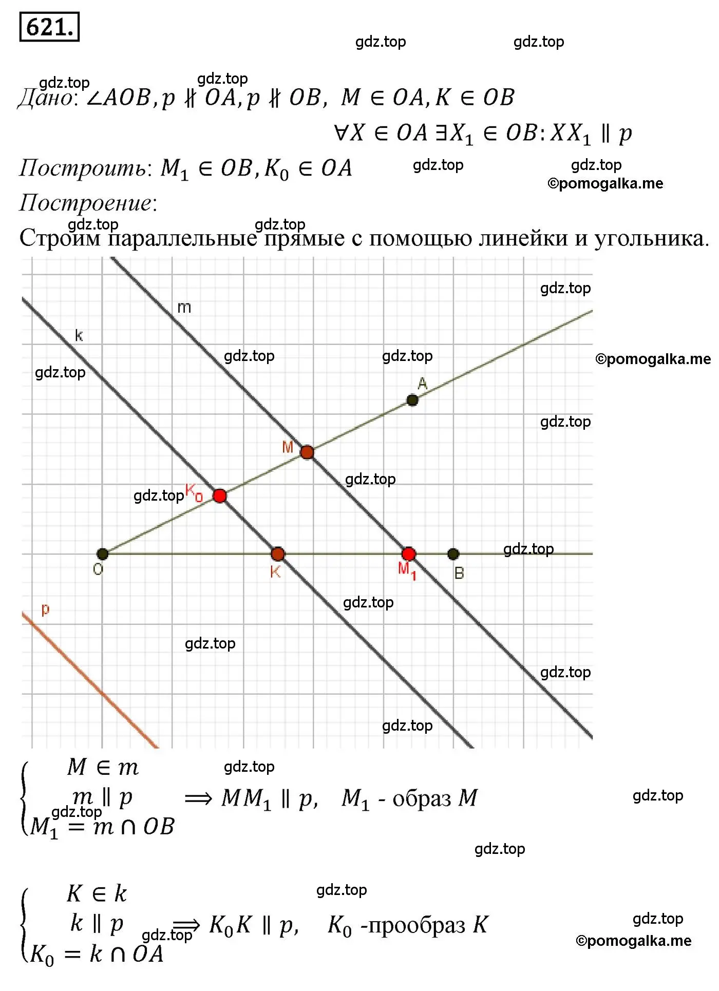 Решение 4. номер 621 (страница 155) гдз по геометрии 9 класс Мерзляк, Полонский, учебник