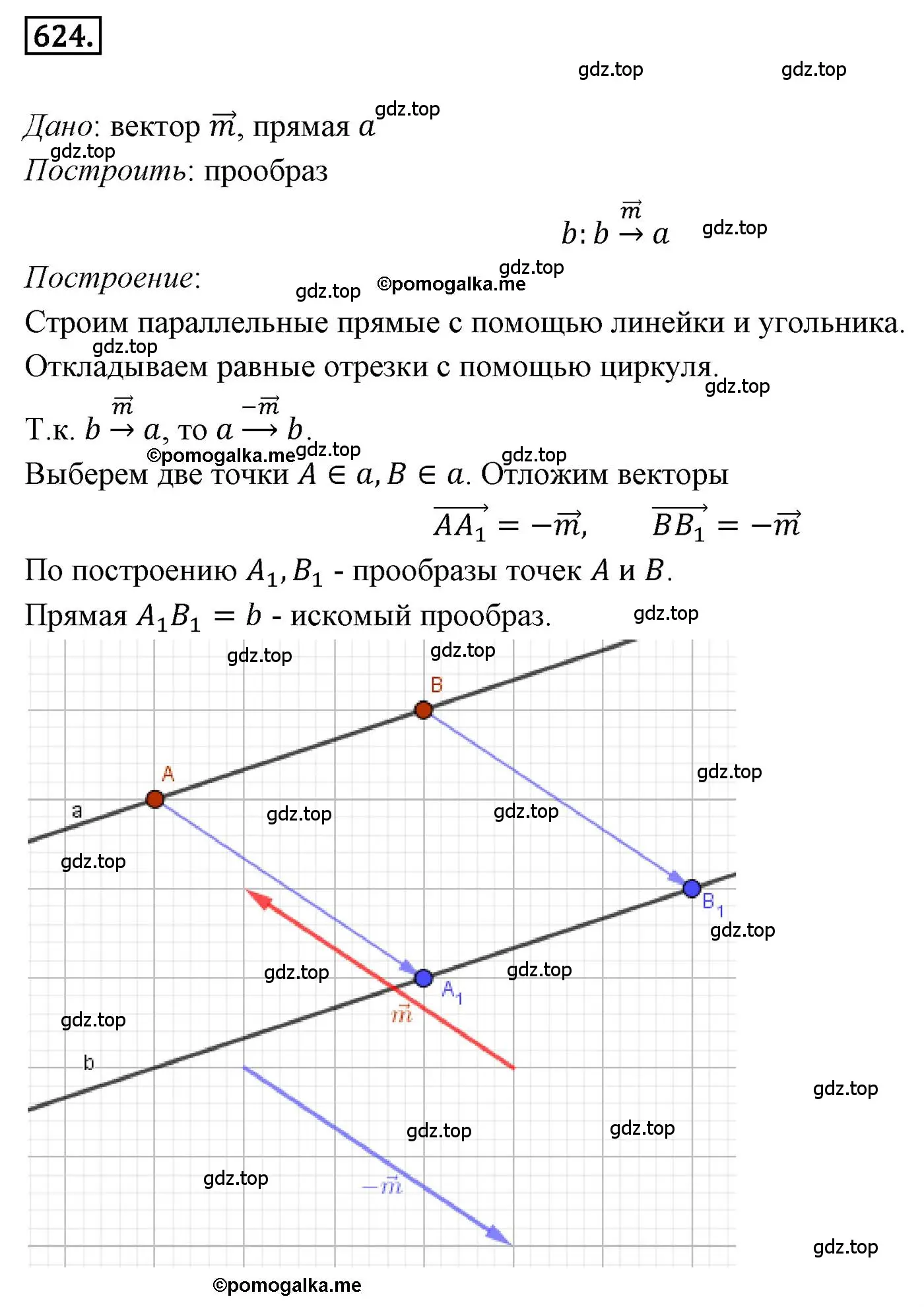 Решение 4. номер 624 (страница 156) гдз по геометрии 9 класс Мерзляк, Полонский, учебник