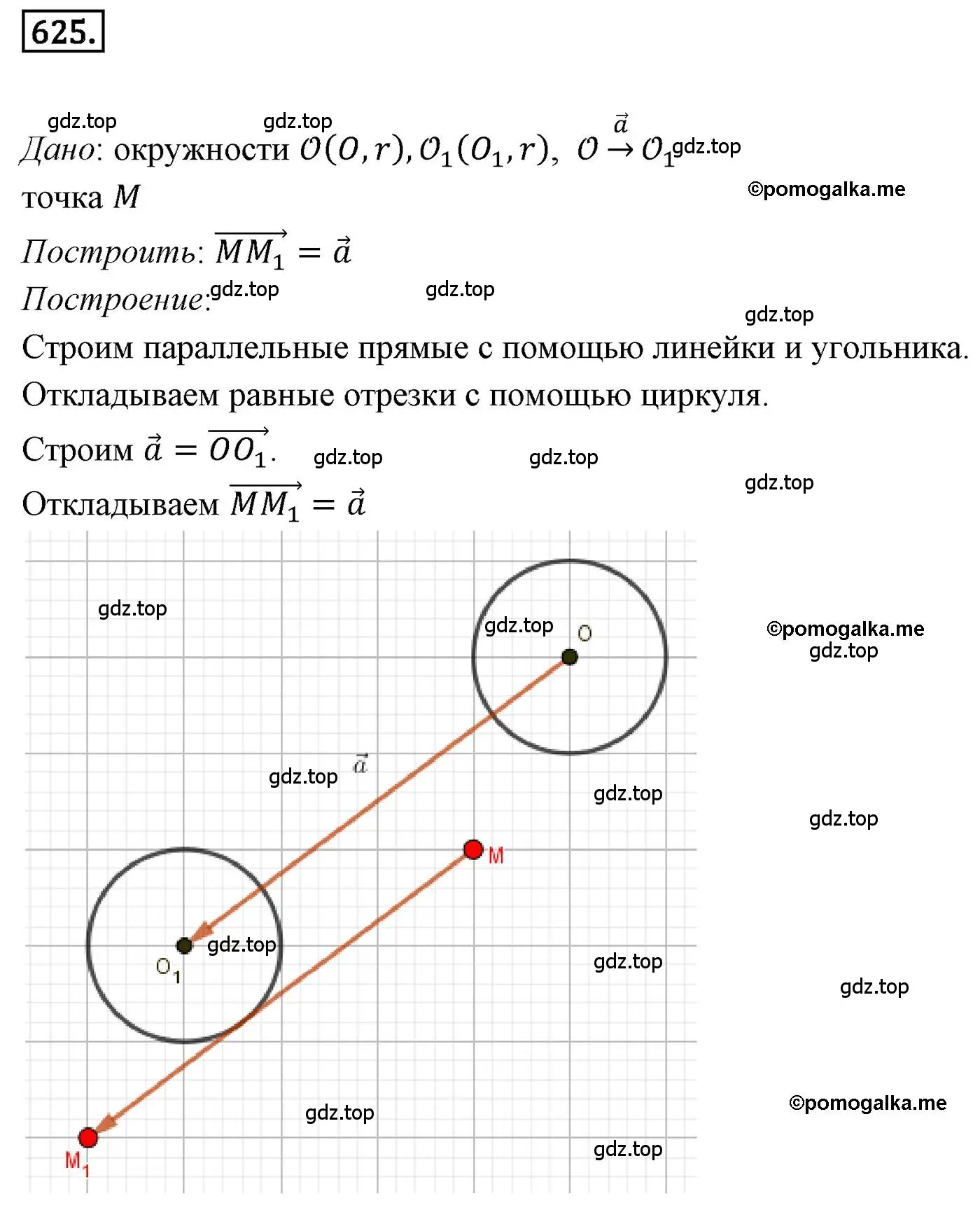 Решение 4. номер 625 (страница 156) гдз по геометрии 9 класс Мерзляк, Полонский, учебник