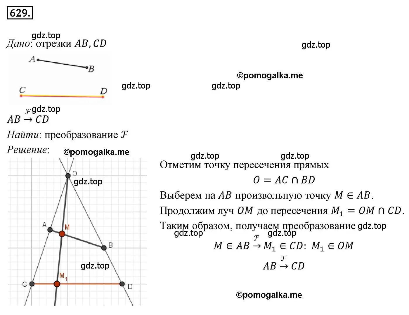 Решение 4. номер 629 (страница 157) гдз по геометрии 9 класс Мерзляк, Полонский, учебник