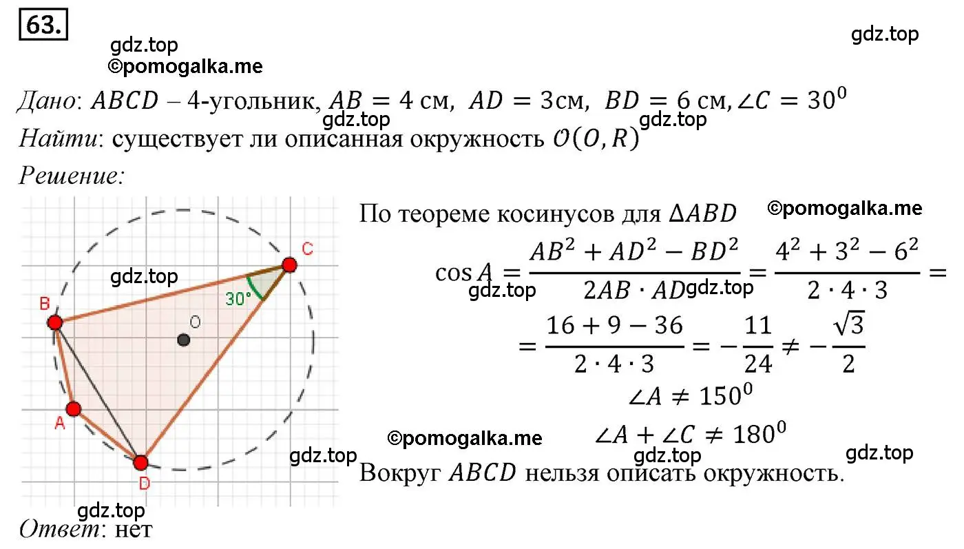 Решение 4. номер 63 (страница 18) гдз по геометрии 9 класс Мерзляк, Полонский, учебник