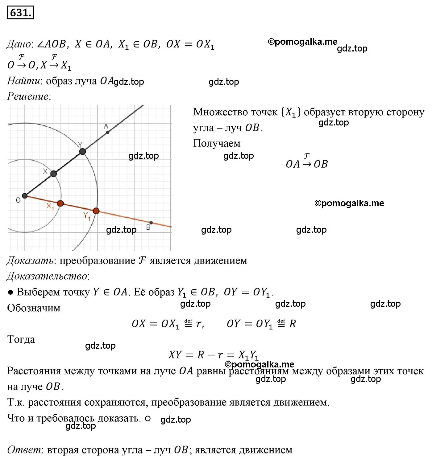 Решение 4. номер 631 (страница 157) гдз по геометрии 9 класс Мерзляк, Полонский, учебник