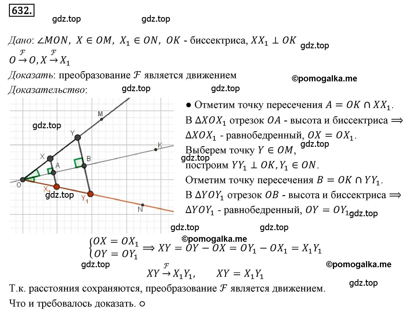 Решение 4. номер 632 (страница 157) гдз по геометрии 9 класс Мерзляк, Полонский, учебник