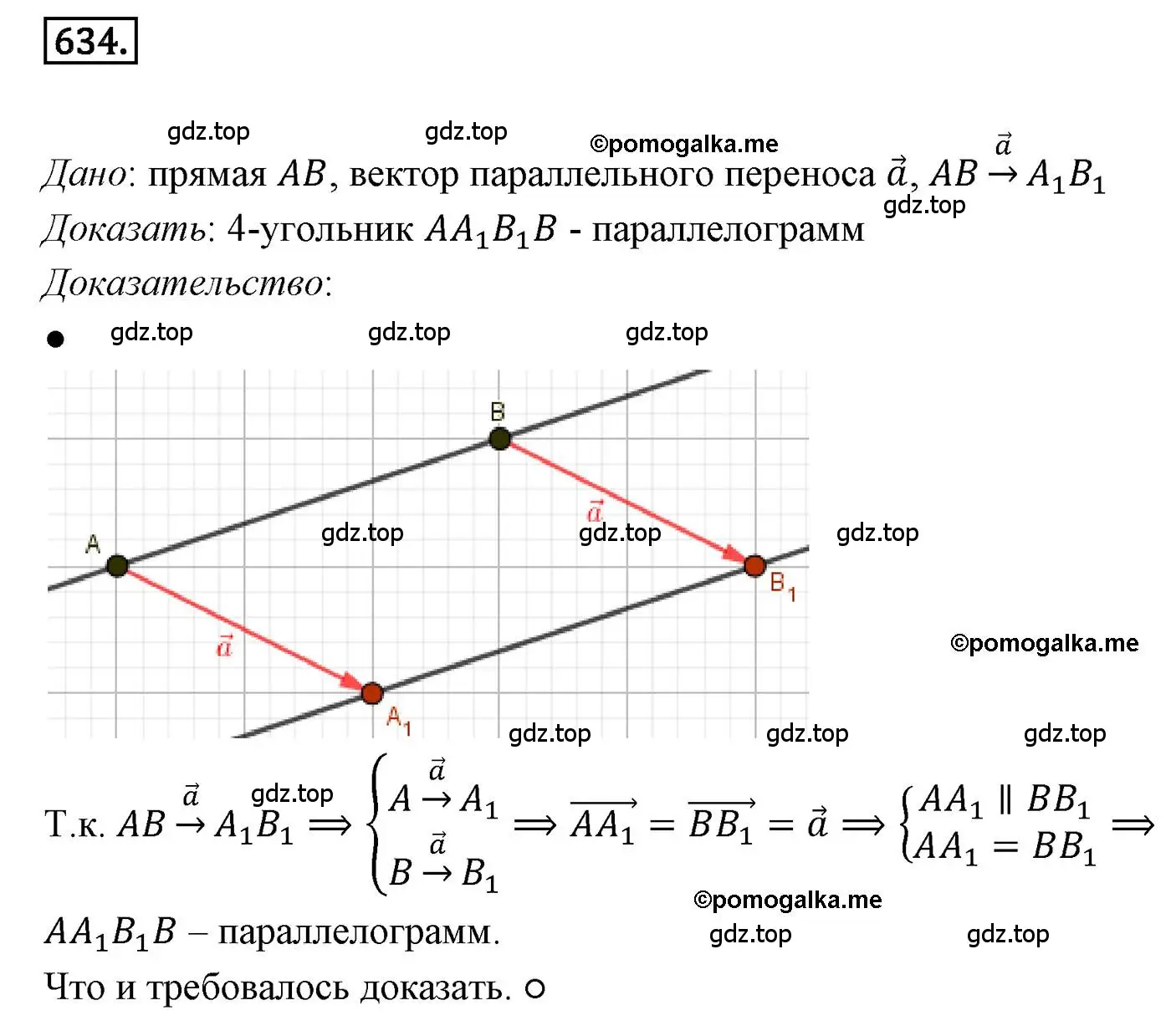 Решение 4. номер 634 (страница 157) гдз по геометрии 9 класс Мерзляк, Полонский, учебник