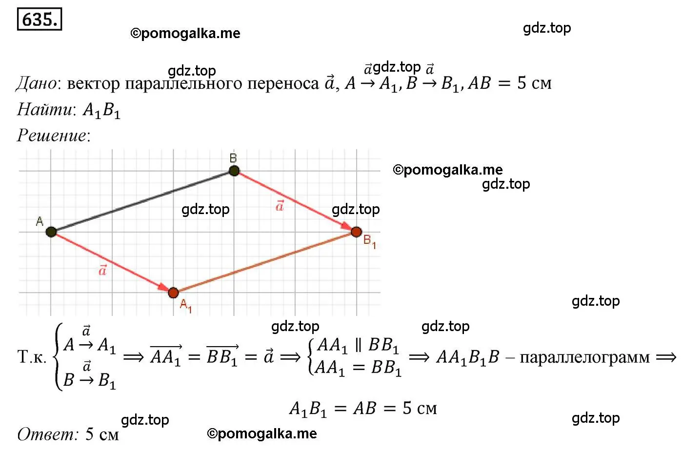 Решение 4. номер 635 (страница 157) гдз по геометрии 9 класс Мерзляк, Полонский, учебник