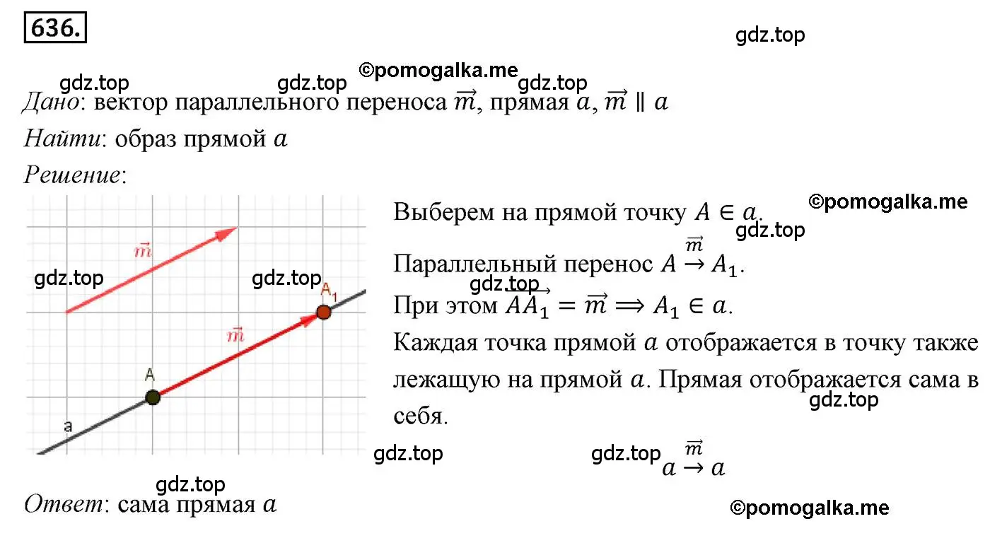 Решение 4. номер 636 (страница 157) гдз по геометрии 9 класс Мерзляк, Полонский, учебник