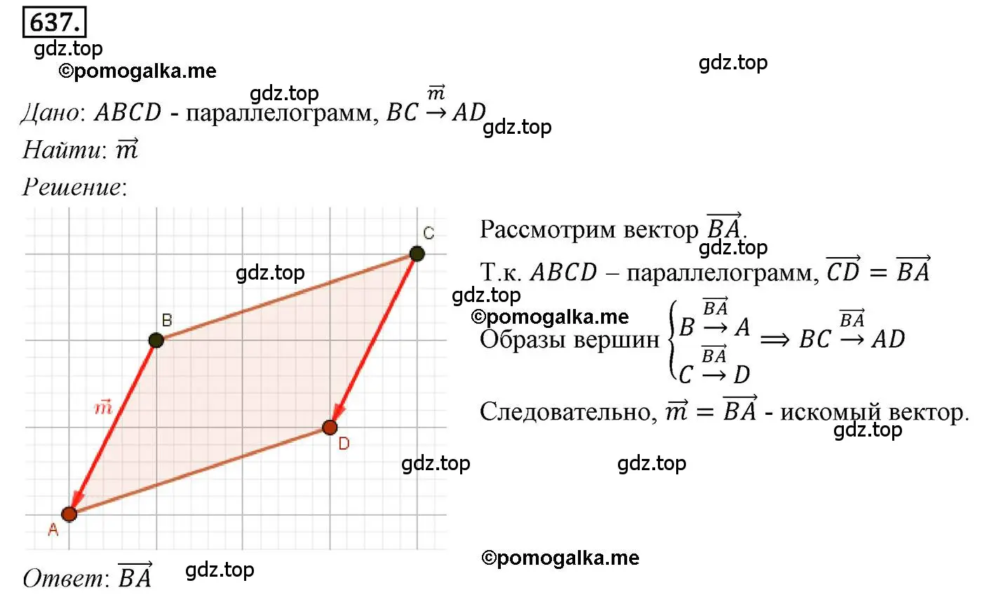 Решение 4. номер 637 (страница 157) гдз по геометрии 9 класс Мерзляк, Полонский, учебник