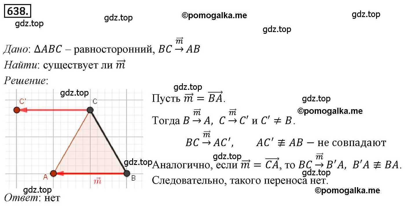 Решение 4. номер 638 (страница 157) гдз по геометрии 9 класс Мерзляк, Полонский, учебник