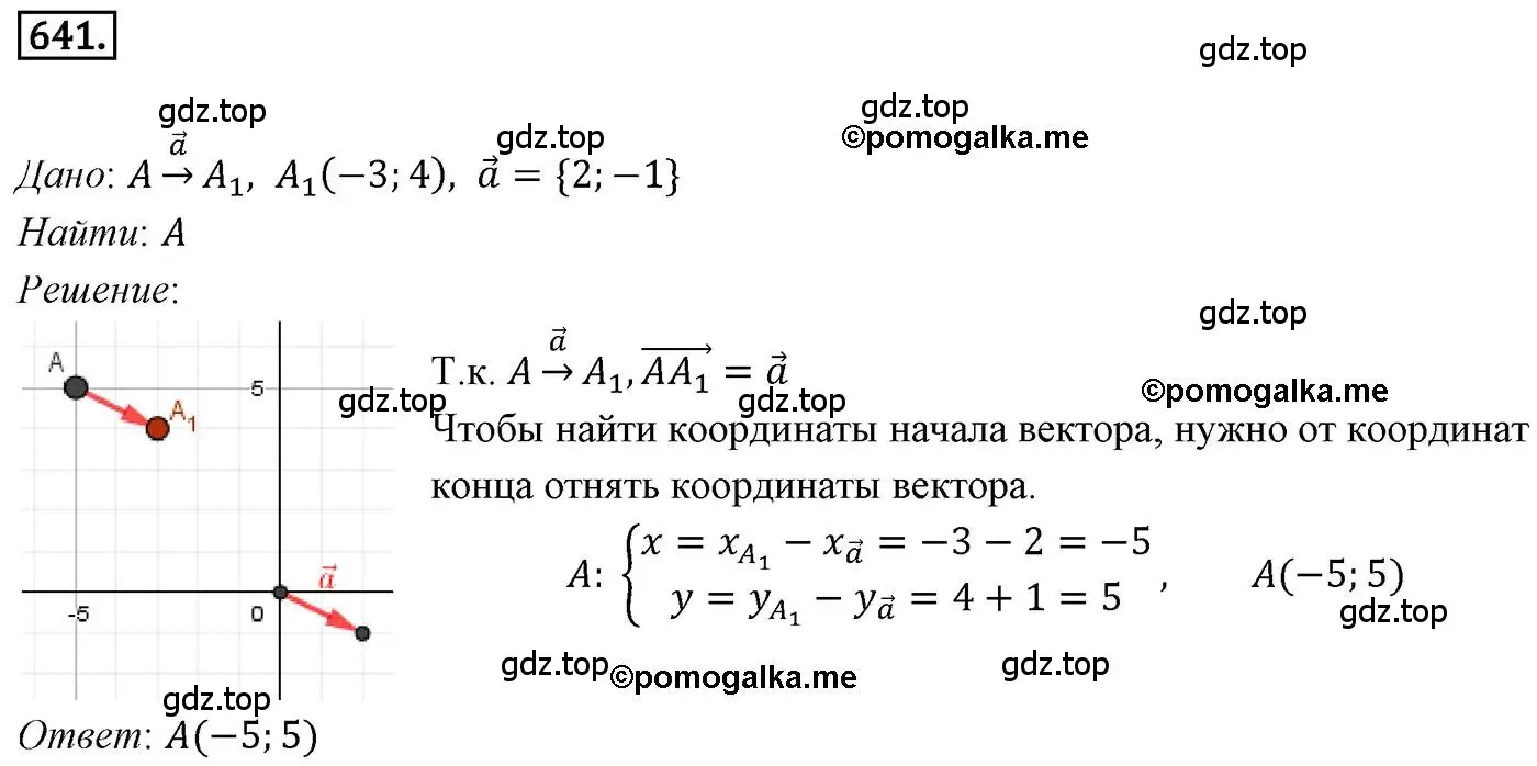 Решение 4. номер 641 (страница 158) гдз по геометрии 9 класс Мерзляк, Полонский, учебник