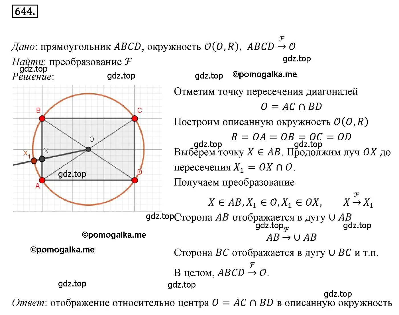 Решение 4. номер 644 (страница 158) гдз по геометрии 9 класс Мерзляк, Полонский, учебник