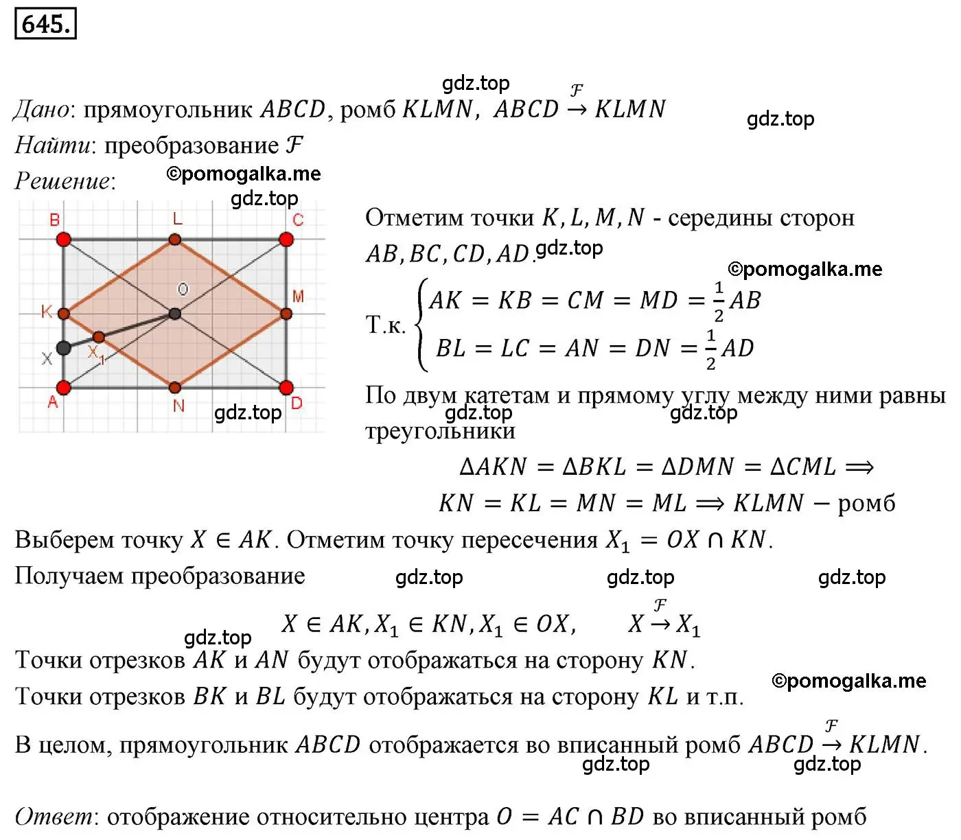 Решение 4. номер 645 (страница 158) гдз по геометрии 9 класс Мерзляк, Полонский, учебник