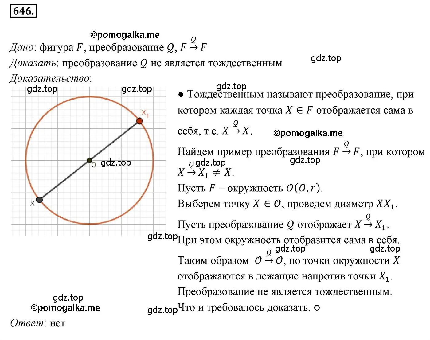 Решение 4. номер 646 (страница 158) гдз по геометрии 9 класс Мерзляк, Полонский, учебник