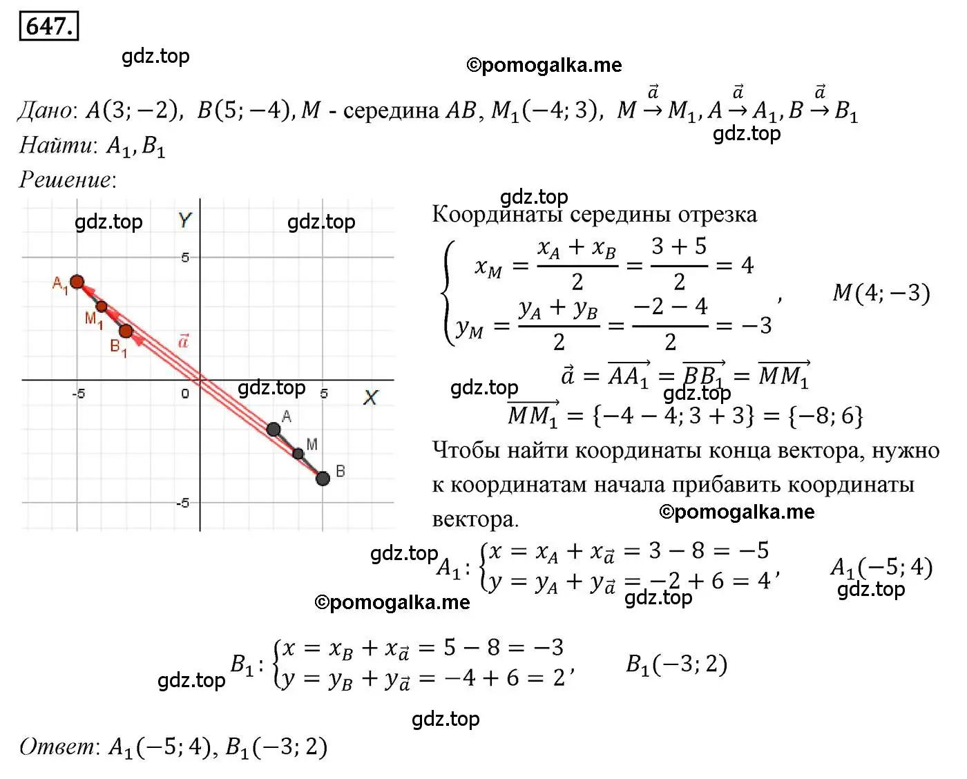 Решение 4. номер 647 (страница 158) гдз по геометрии 9 класс Мерзляк, Полонский, учебник