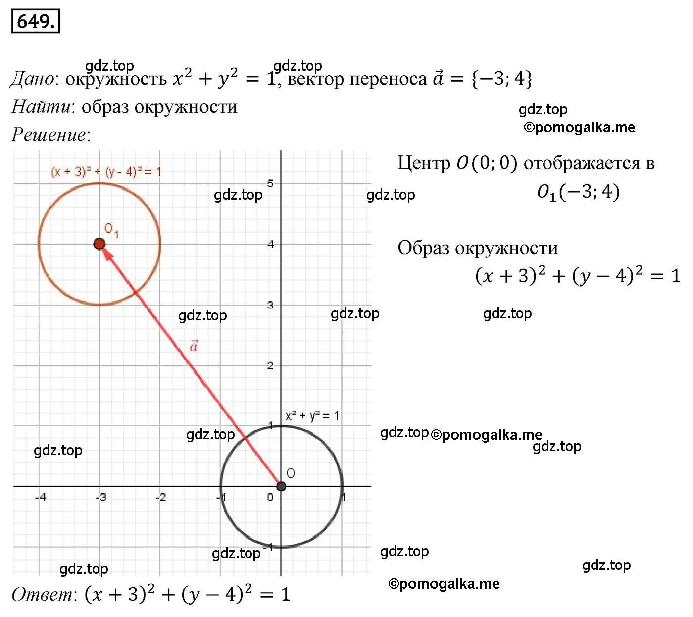 Решение 4. номер 649 (страница 158) гдз по геометрии 9 класс Мерзляк, Полонский, учебник