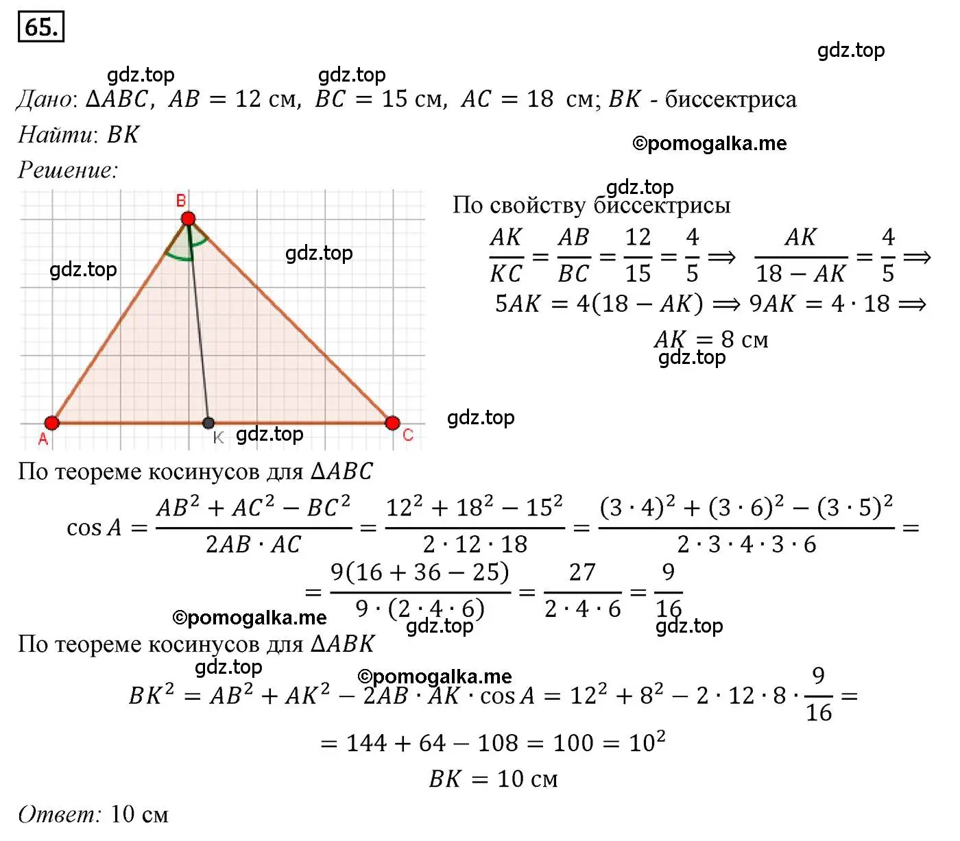Решение 4. номер 65 (страница 18) гдз по геометрии 9 класс Мерзляк, Полонский, учебник