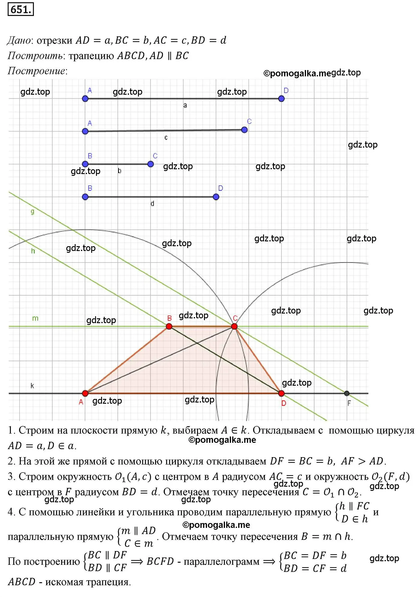 Решение 4. номер 651 (страница 158) гдз по геометрии 9 класс Мерзляк, Полонский, учебник